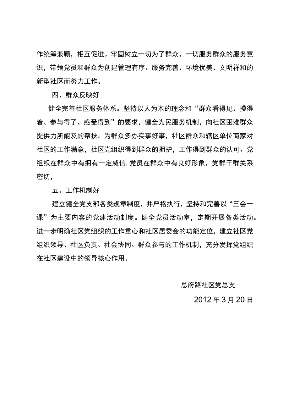 总府路社区党总支2012年“创先争优”活动承诺书.docx_第2页