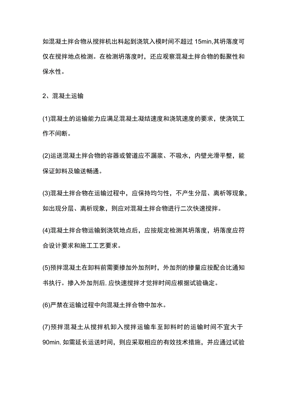 一级建造师 混凝土施工技术全.docx_第3页