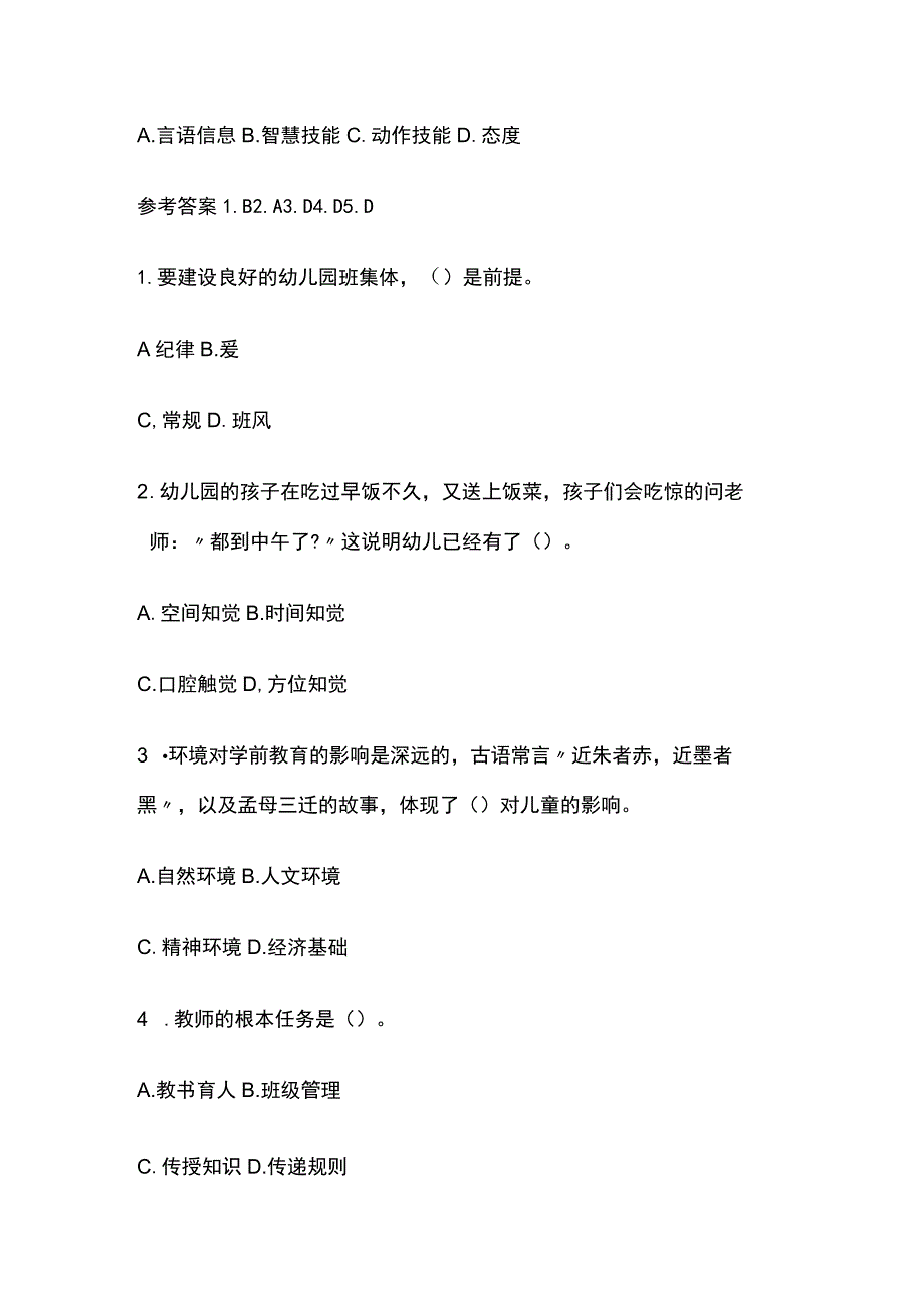 2023年版教师资格考试精品模拟测试题核心考点含答案q.docx_第3页