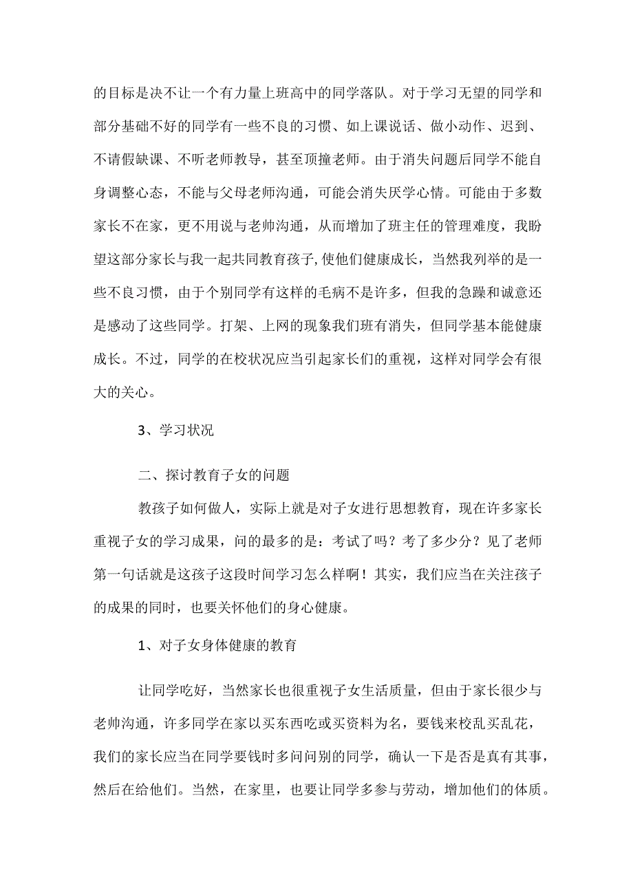 九年级家长会班主任发言稿（二）模板范本.docx_第2页