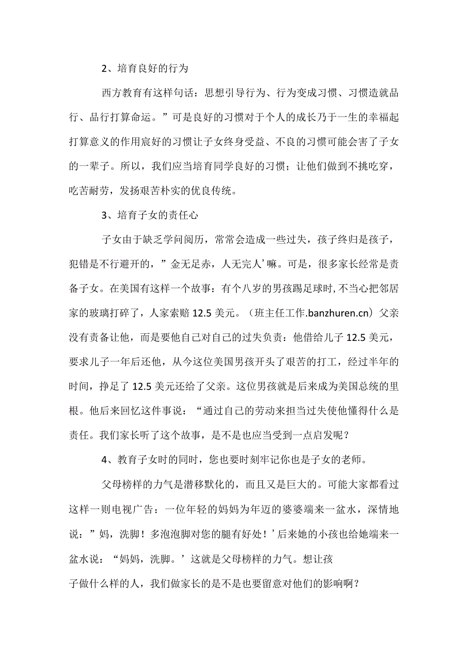 九年级家长会班主任发言稿（二）模板范本.docx_第3页