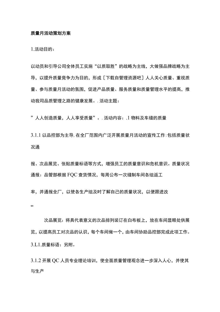 质量月活动策划方案全.docx_第1页