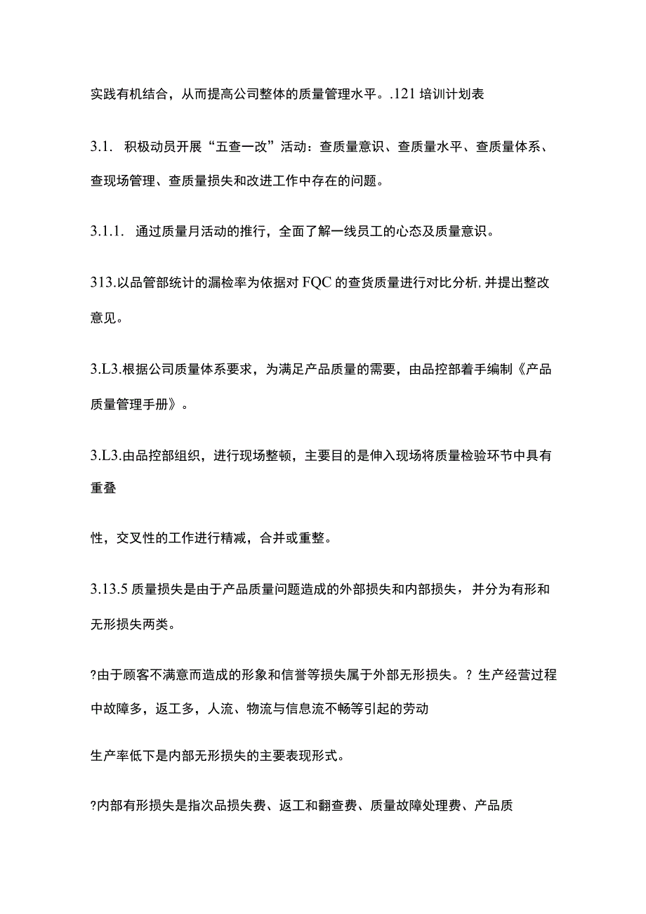 质量月活动策划方案全.docx_第2页