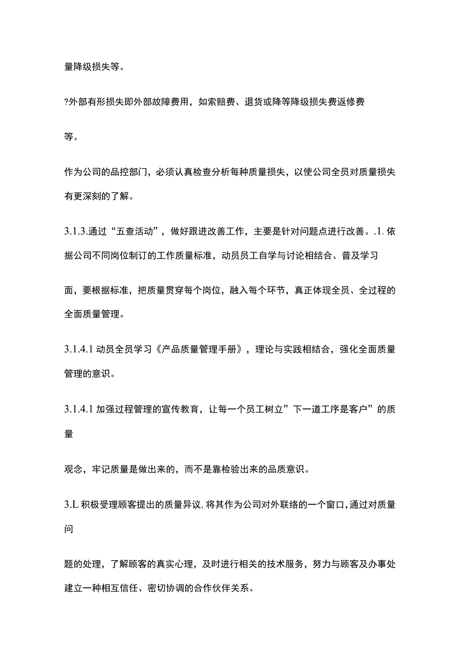 质量月活动策划方案全.docx_第3页