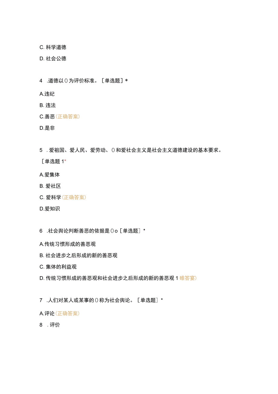 高职中职大学 中职高职期末考试期末考试一职业道德烹饪西点（闯关） 选择题 客观题 期末试卷 试题和答案.docx_第2页