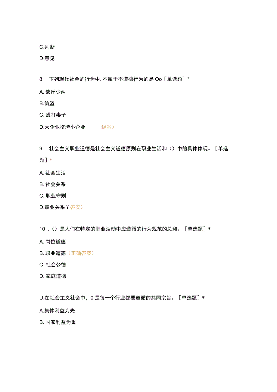 高职中职大学 中职高职期末考试期末考试一职业道德烹饪西点（闯关） 选择题 客观题 期末试卷 试题和答案.docx_第3页