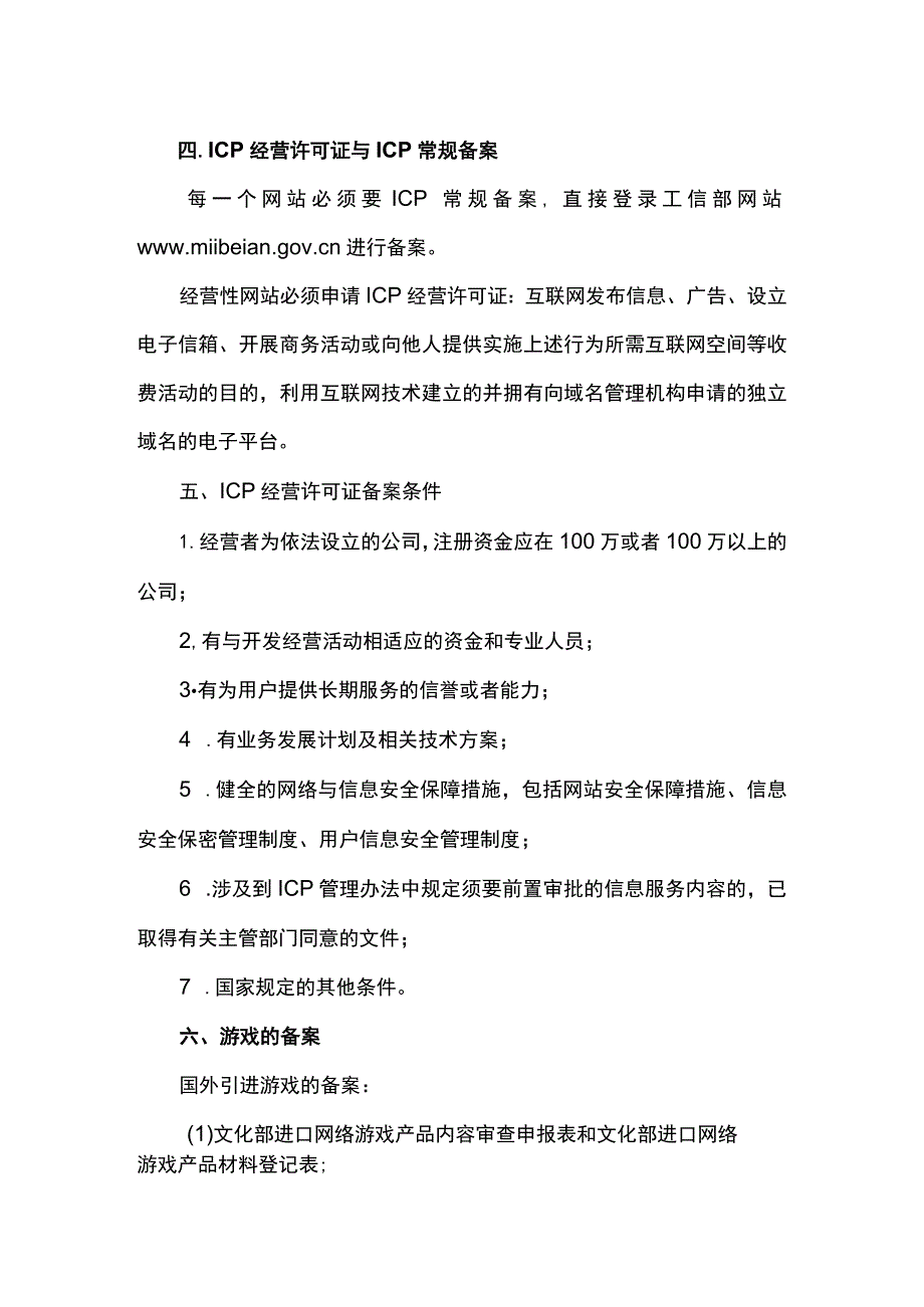 游戏、动谩类企业设立法律风险全.docx_第2页