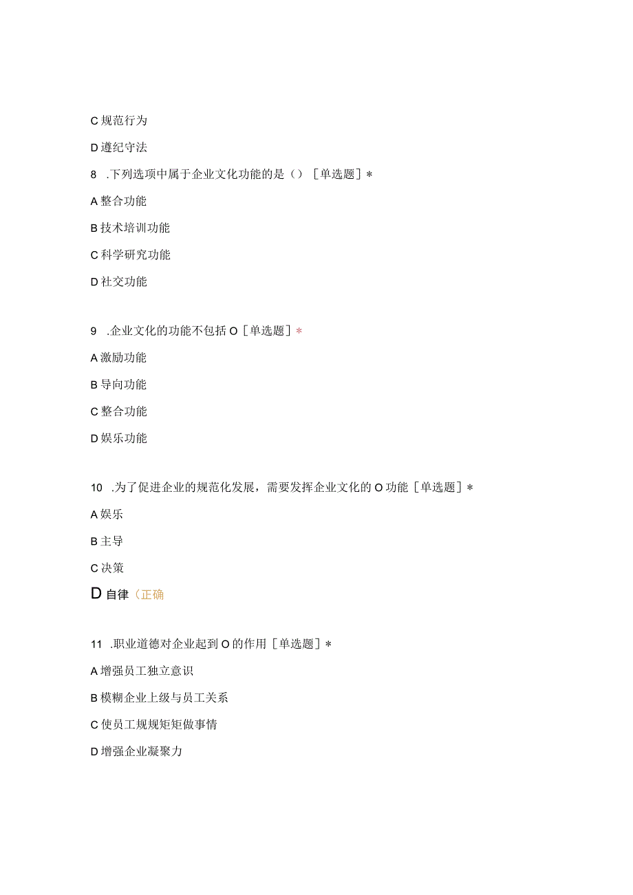 高职中职大学期末考试高级电工单选题1-200测试 选择题 客观题 期末试卷 试题和答案.docx_第3页