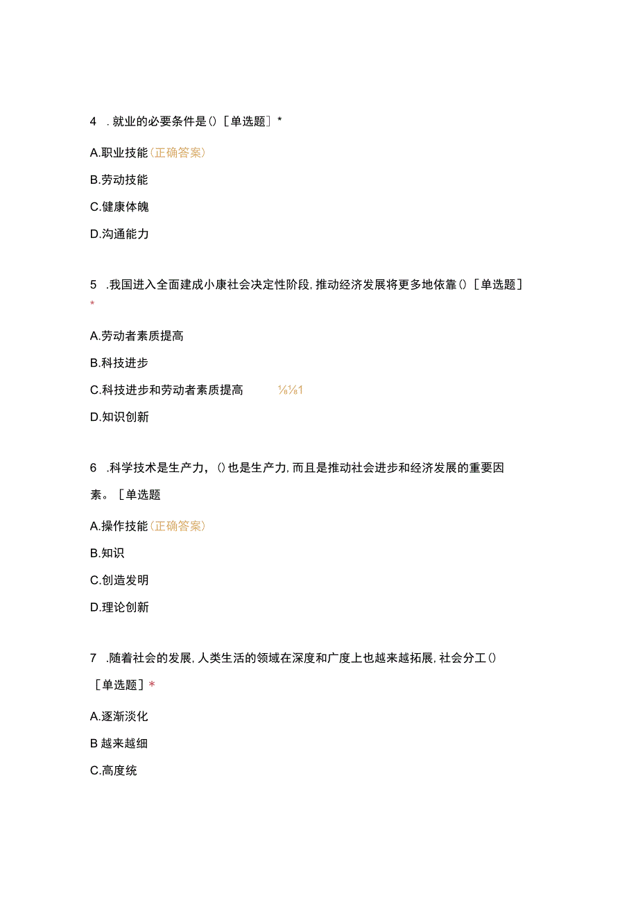 高职中职大学 中职高职期末考试期末考试德育期末考试试卷 选择题 客观题 期末试卷 试题和答案.docx_第2页