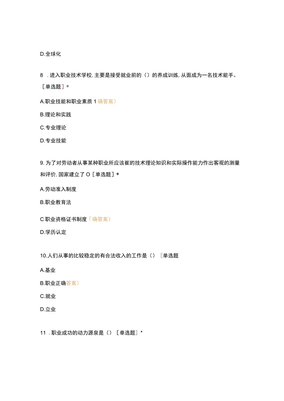 高职中职大学 中职高职期末考试期末考试德育期末考试试卷 选择题 客观题 期末试卷 试题和答案.docx_第3页