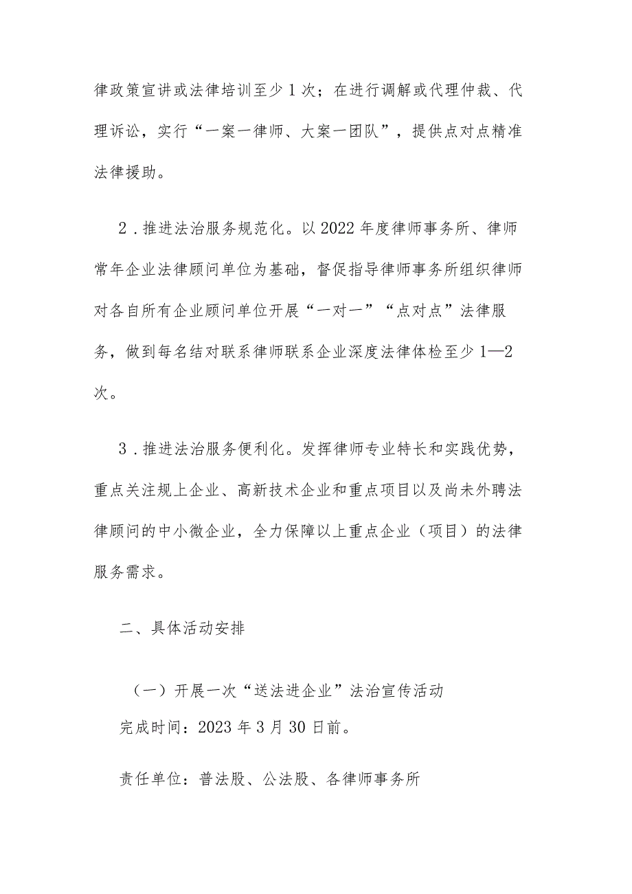 关于在全县营商环境优化提升行动中提供法治保障活动的实施方案.docx_第2页