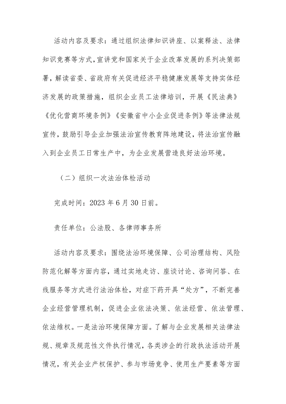 关于在全县营商环境优化提升行动中提供法治保障活动的实施方案.docx_第3页