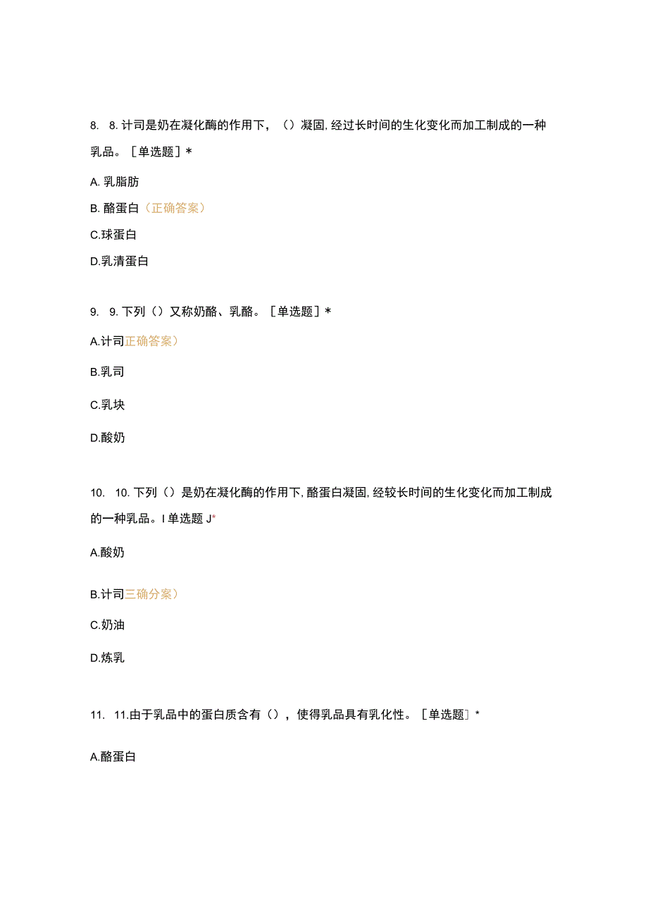 高职中职大学 中职高职期末考试期末考试四辅助原料的准备（一） 选择题 客观题 期末试卷 试题和答案.docx_第3页