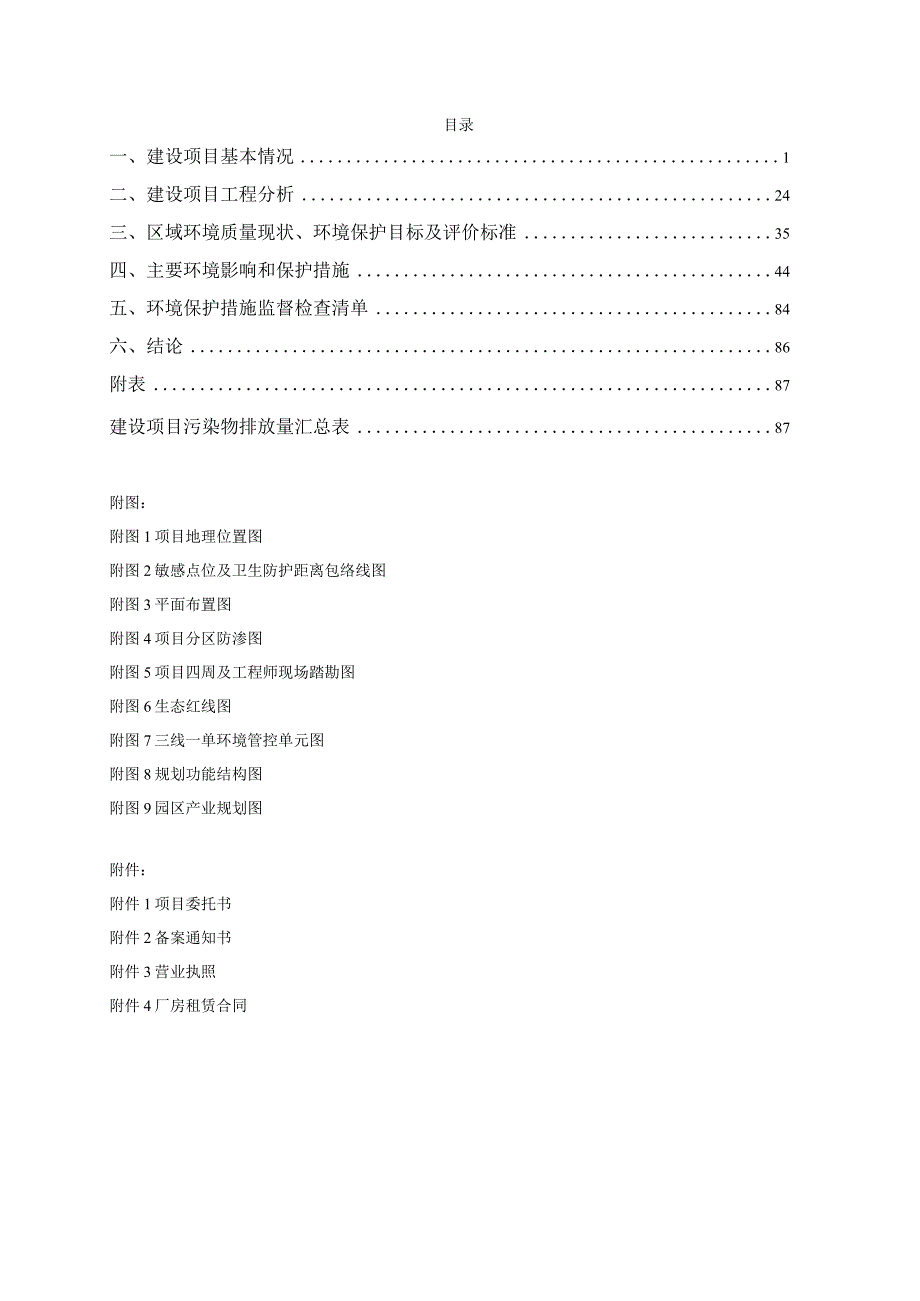 年产1500吨金属制品家居生产加工项目环境影响评价报告.docx_第2页