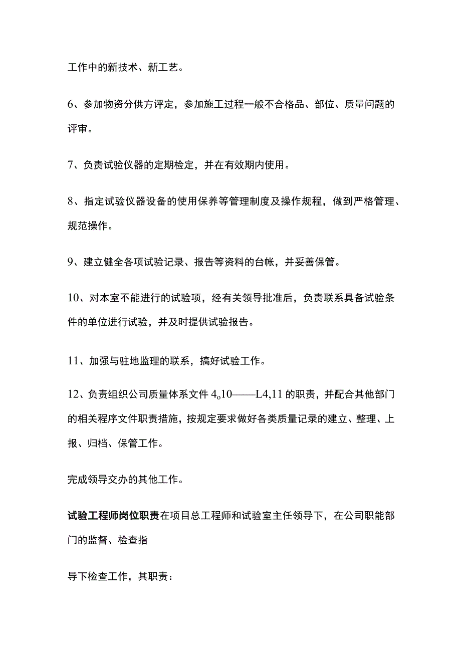 实验室各岗位职责全.docx_第2页