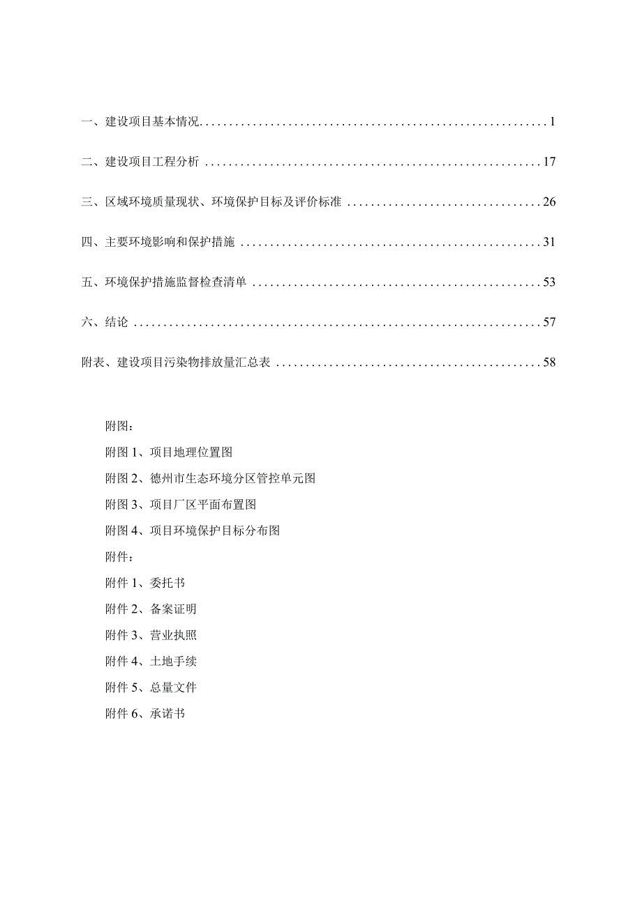 年产1000套智能物流装备项目环境影响评价报告书.docx_第1页