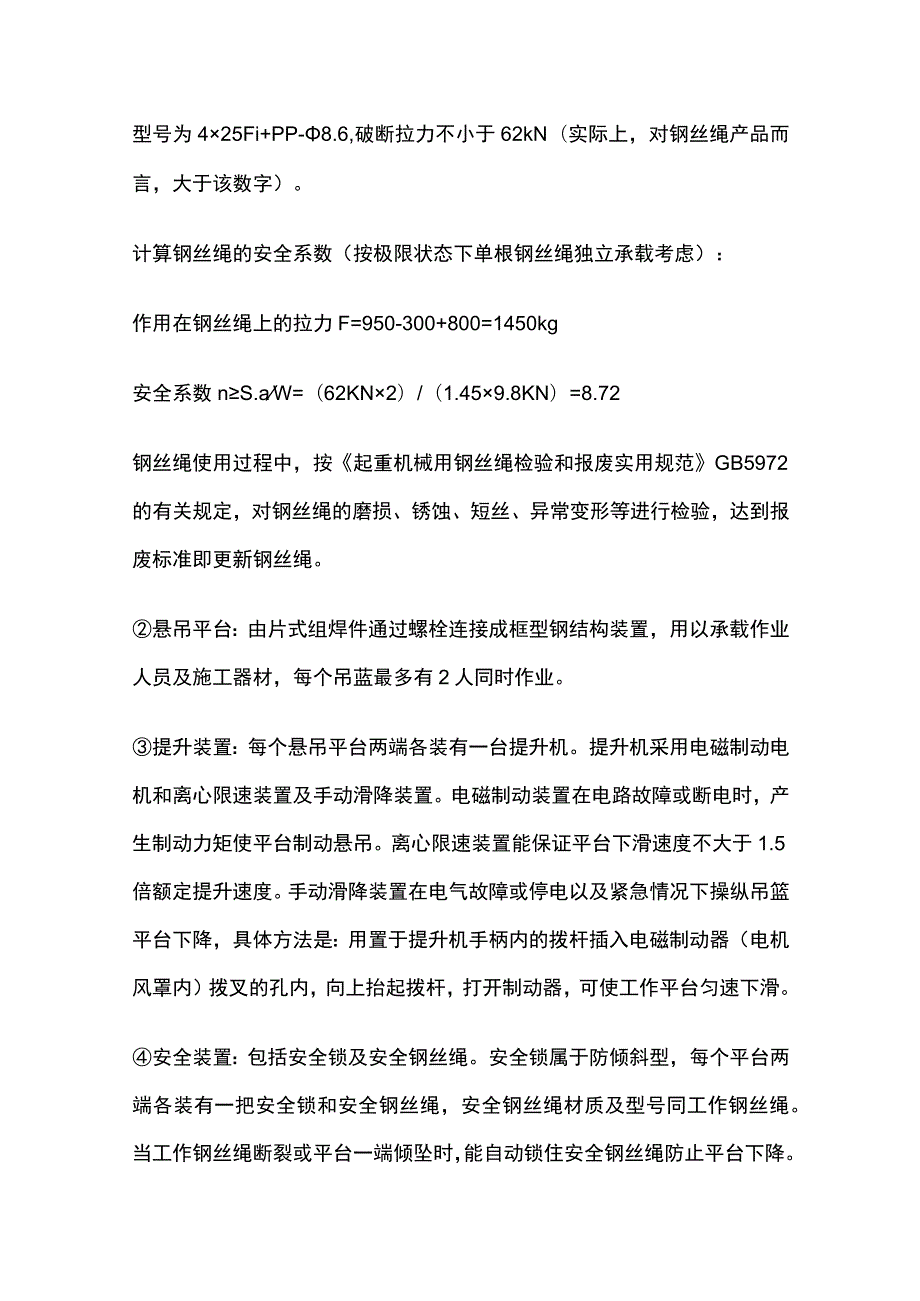 高处作业吊篮安装及拆卸方案全.docx_第2页