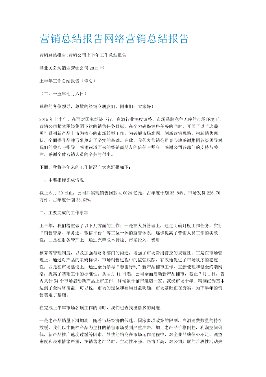 营销总结归纳报告网络营销总结归纳报告.docx_第1页