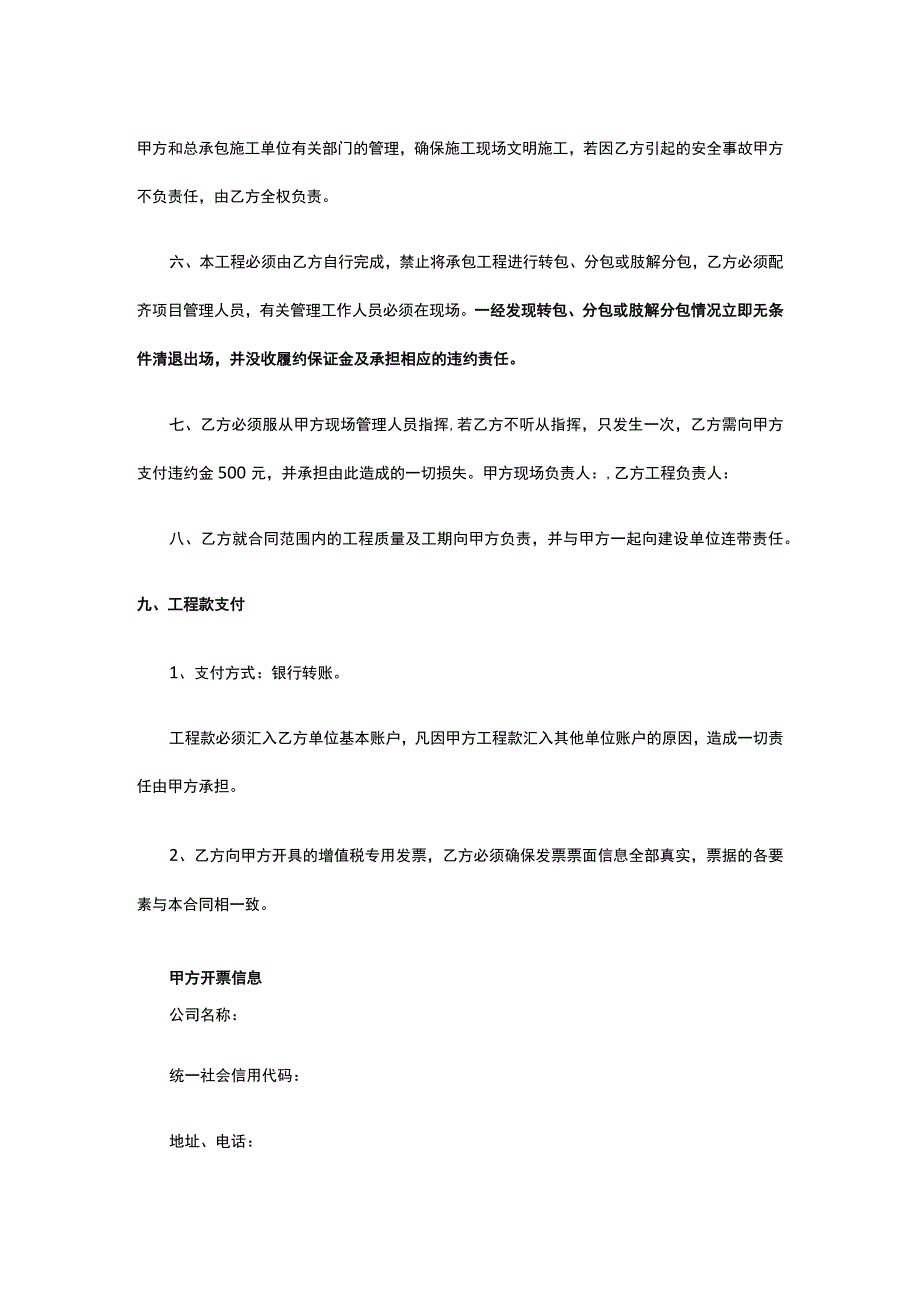 建设工程项目承包协议 标准版 模板.docx_第3页