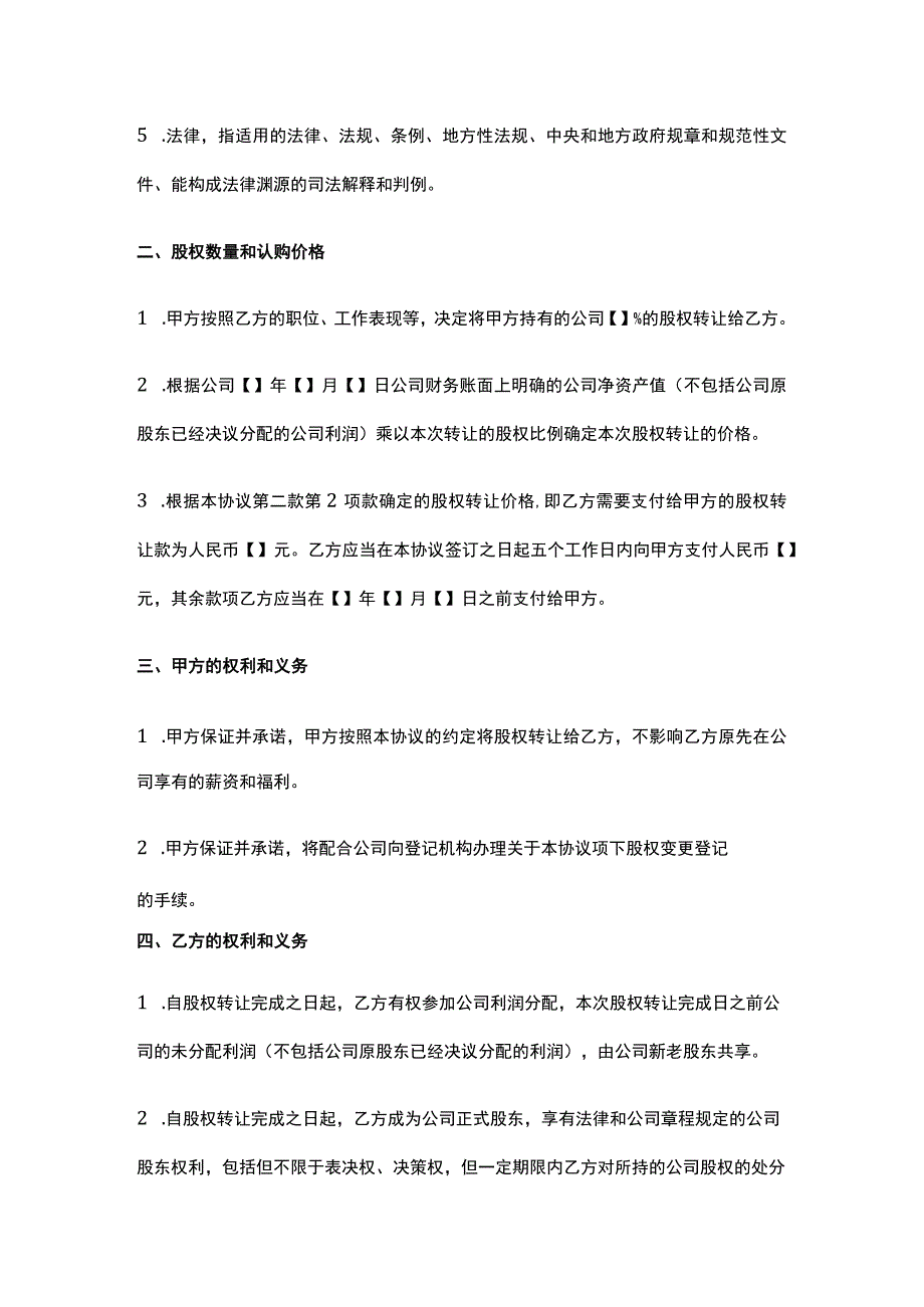 公司控制权与股权激励工具包33股权激励协议（股权转让模式）.docx_第2页