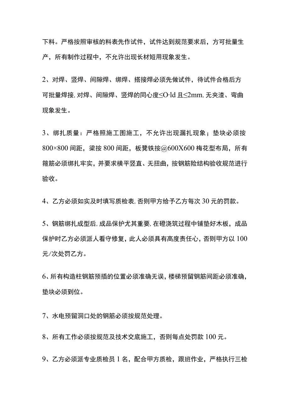 钢筋工程劳务分包合同标准版模板.docx_第3页