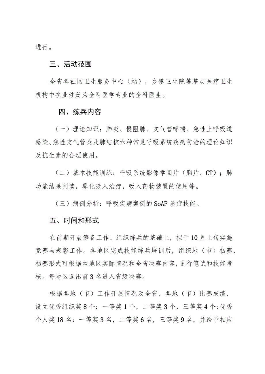 福建省基层医生呼吸系统疾病知识和技能练兵活动实施方案.docx_第2页