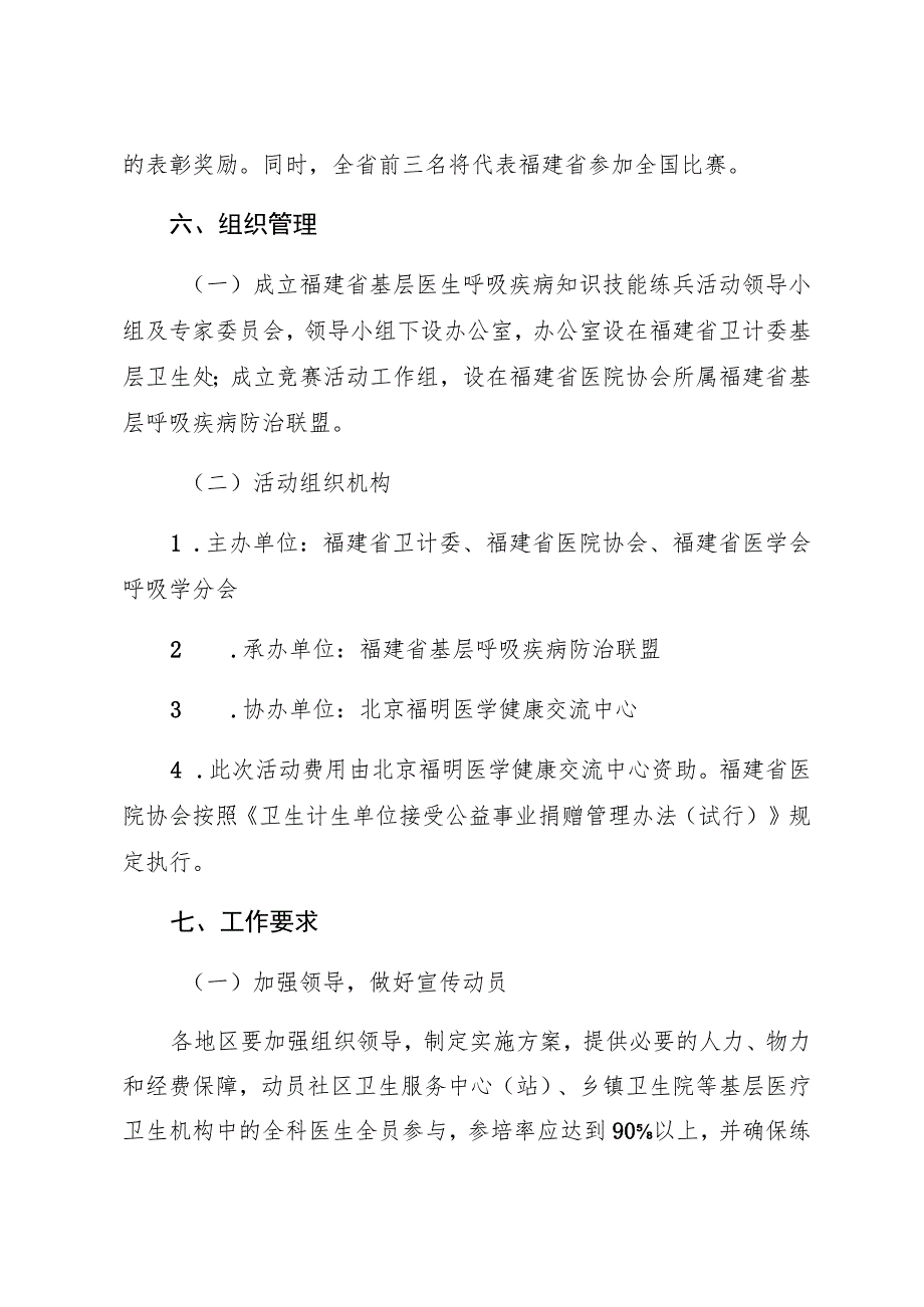 福建省基层医生呼吸系统疾病知识和技能练兵活动实施方案.docx_第3页