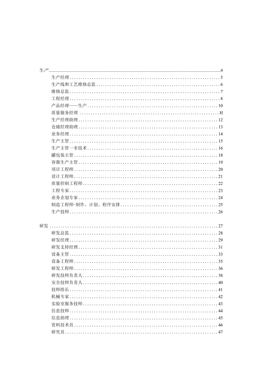 公司绩效考核KPI指标库（汇编）.docx_第2页