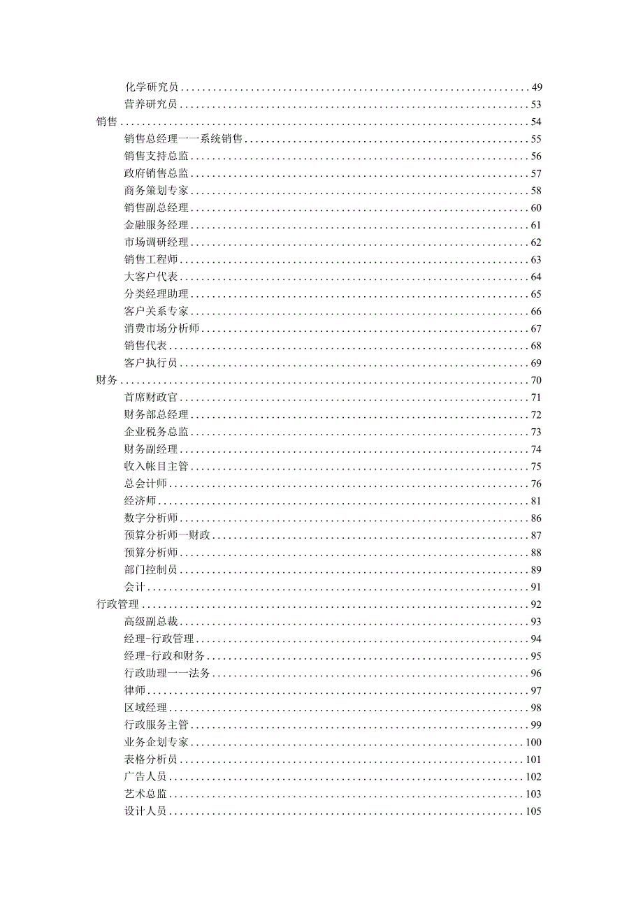 公司绩效考核KPI指标库（汇编）.docx_第3页