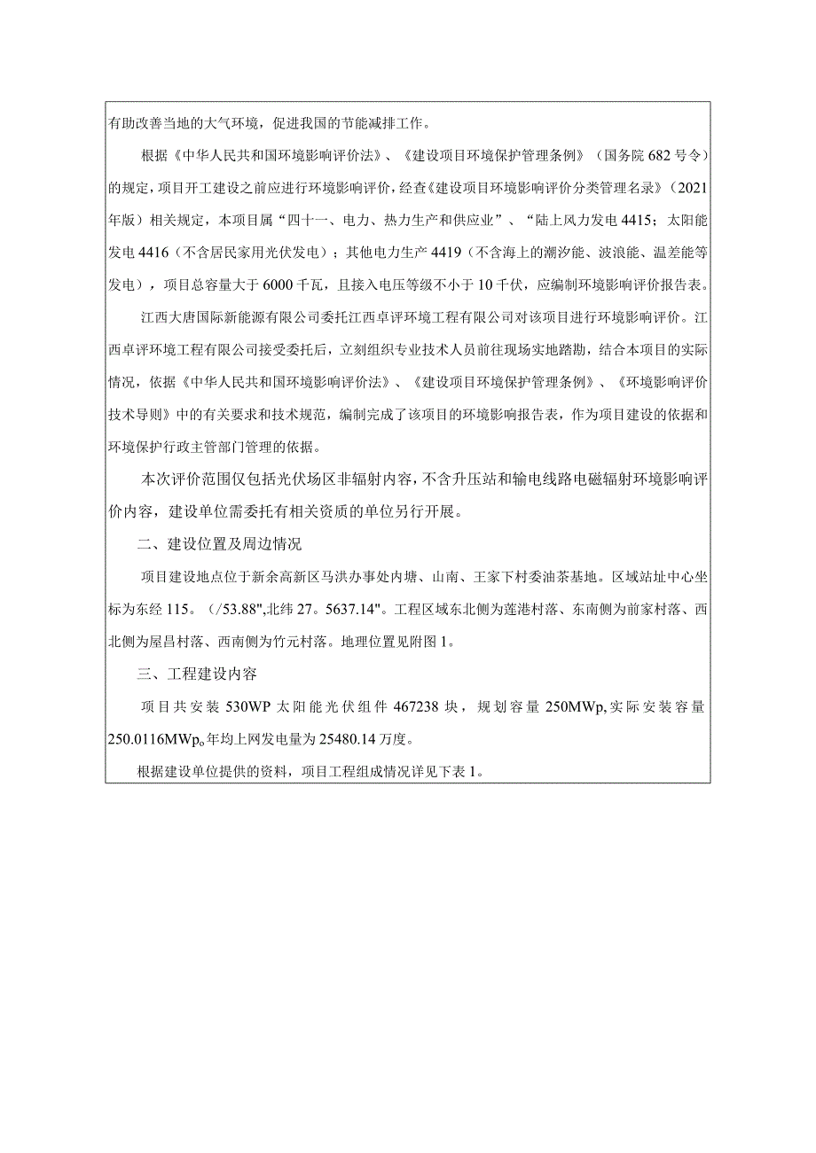 250MW光伏发电项目环境影响评价报告.docx_第2页