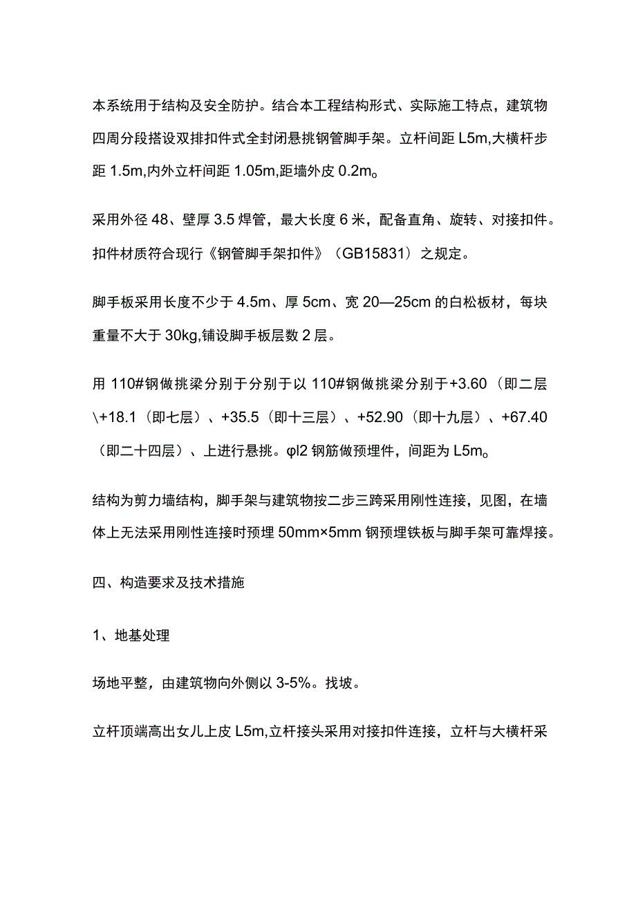 悬挑脚手架施工方案全.docx_第3页