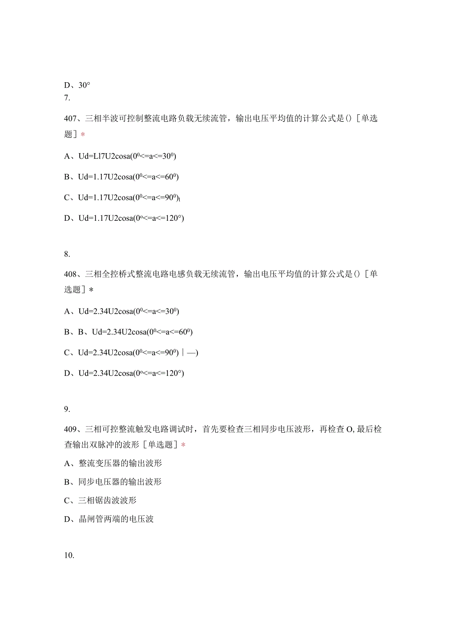 高职中职大学期末考试高级电工单选题401-500测试 选择题 客观题 期末试卷 试题和答案.docx_第3页