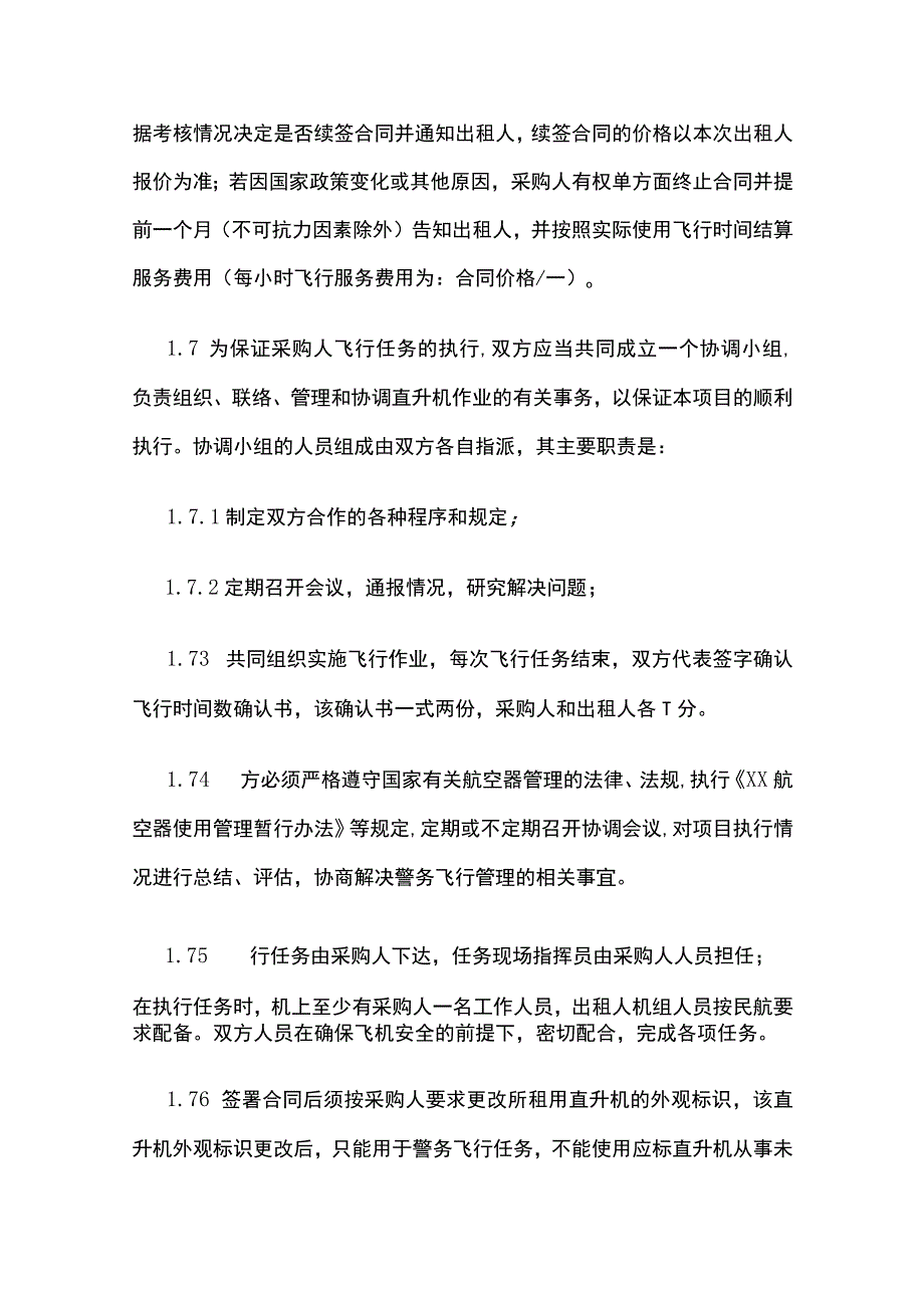 直升机租赁合同 标准版模板.docx_第3页