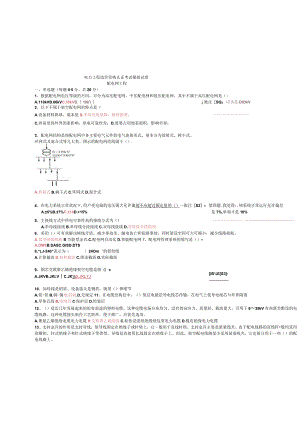 电力工程造价资格认证考试模拟试卷含答案-有批注.docx