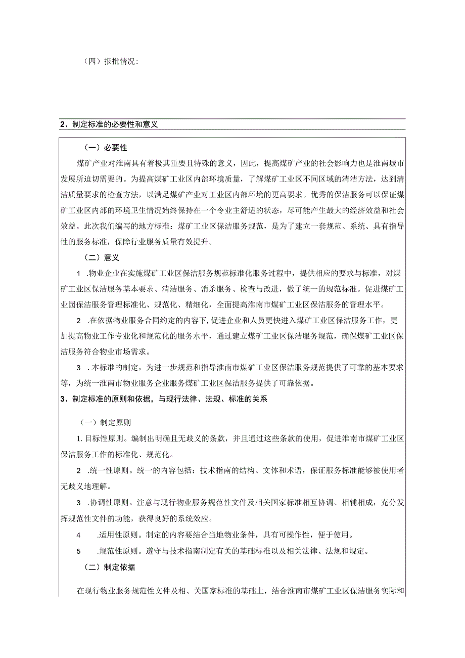 煤矿工业区保洁服务规范.docx_第2页