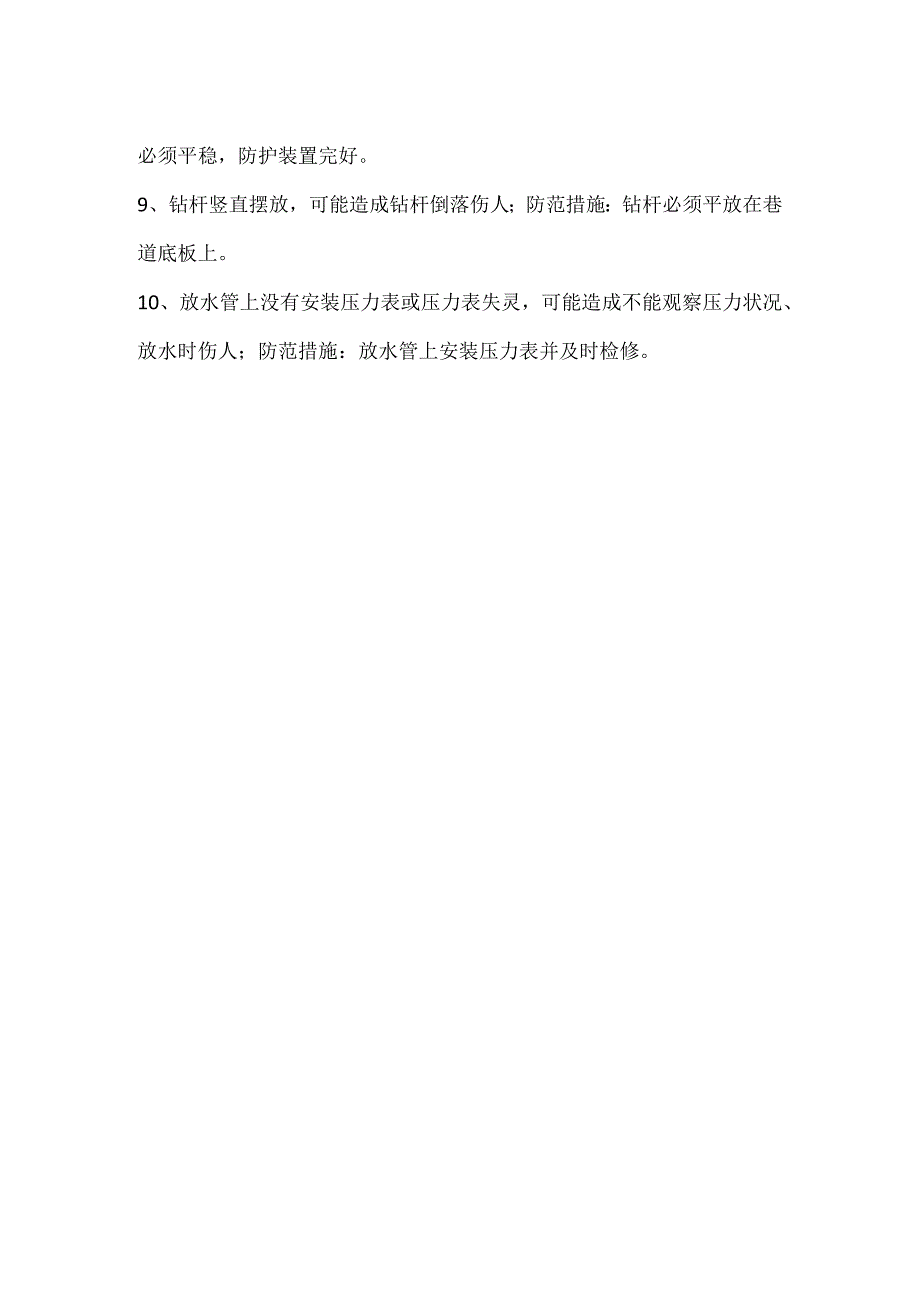 井下钻探工岗位危害因素辨识及预防模板范本.docx_第2页