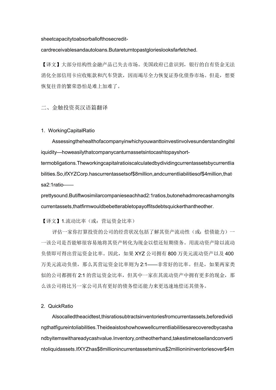 第七章金融翻译.docx_第2页