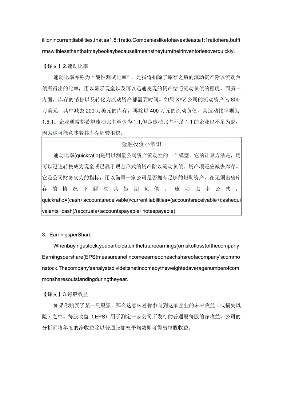 第七章金融翻译.docx_第3页