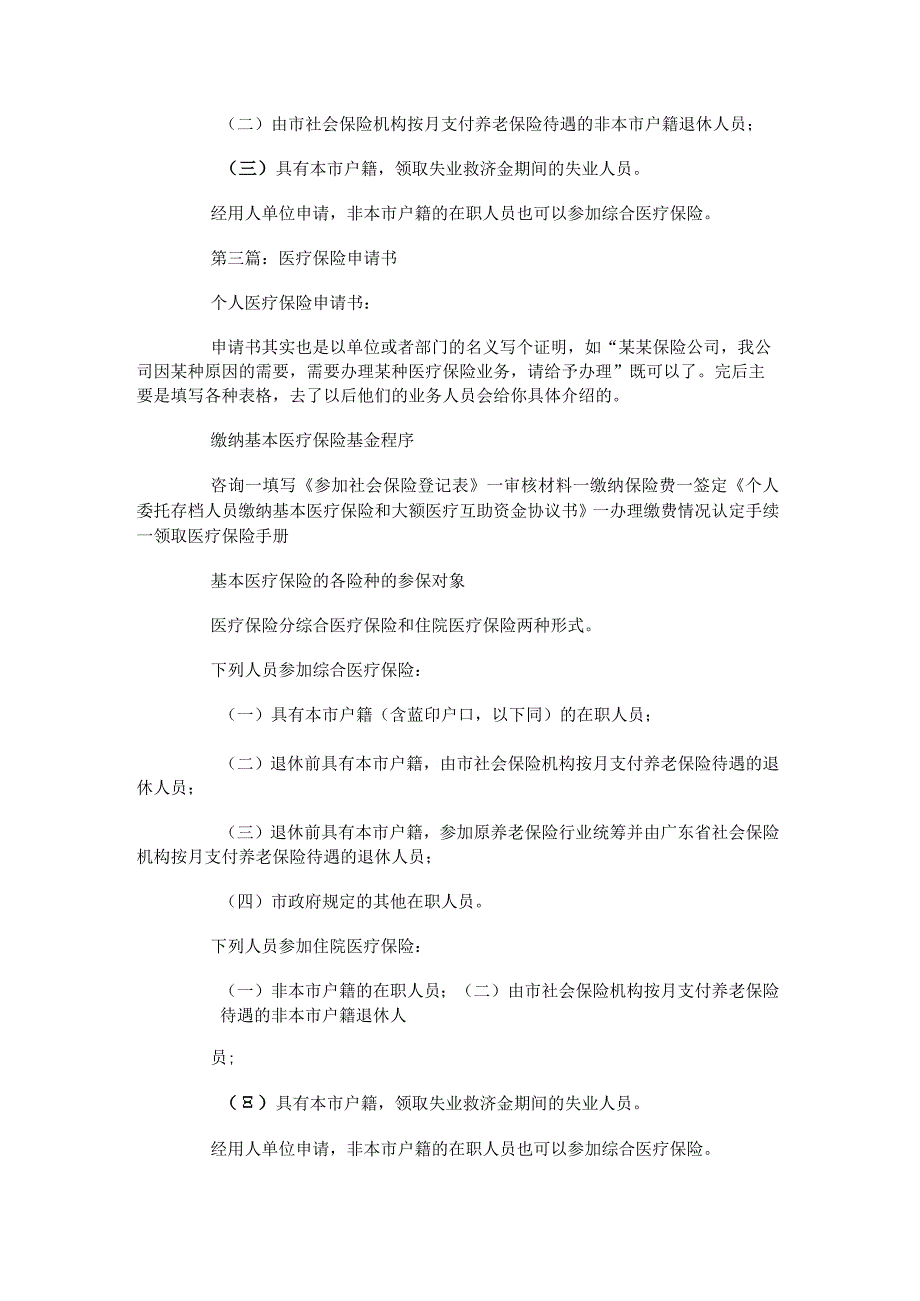 村卫生室取消医保定点申请书.docx_第2页