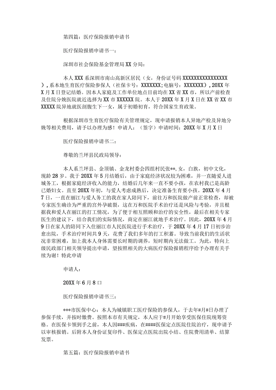 村卫生室取消医保定点申请书.docx_第3页