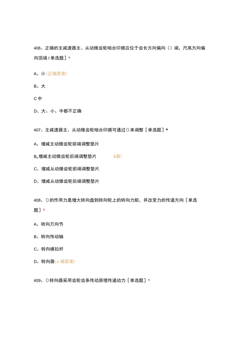 高职中职大学期末考试汽修中级工（401-600） 选择题 客观题 期末试卷 试题和答案.docx_第3页