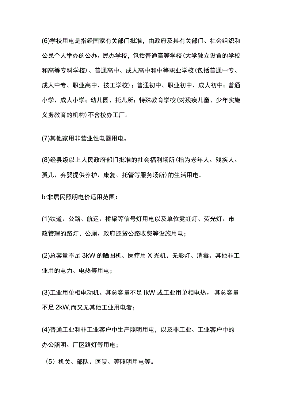 电价和电费单解析全.docx_第2页