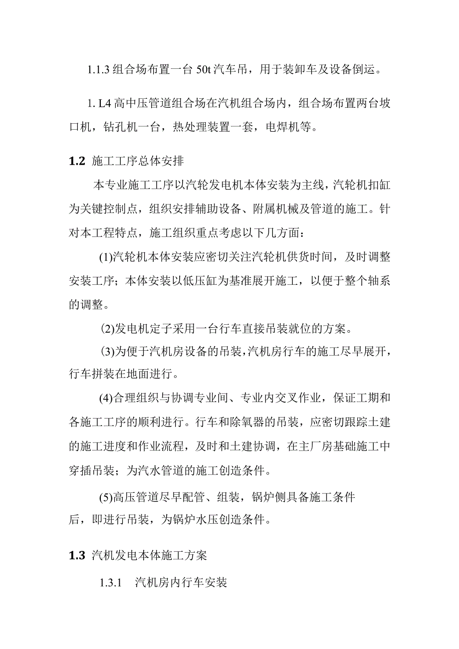 背压机热电联产新建工程EPC总承包汽机专业施工方案.docx_第2页