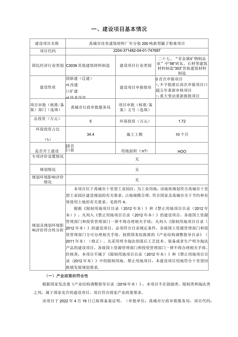 年份装200吨新型腻子粉膏项目环境影响评价报告书.docx_第3页