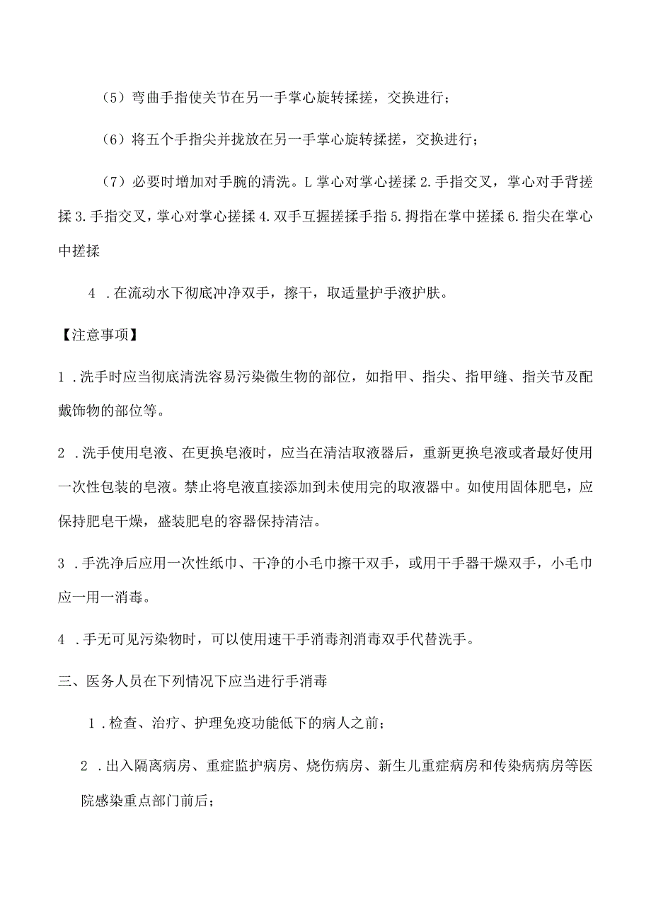 医务人员手卫生管理制度实施细则.docx_第2页