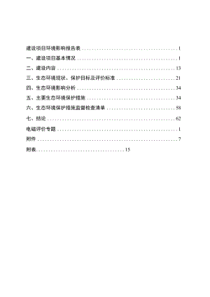 大唐海南儋州120万千瓦海上风电项目环评报告表.docx