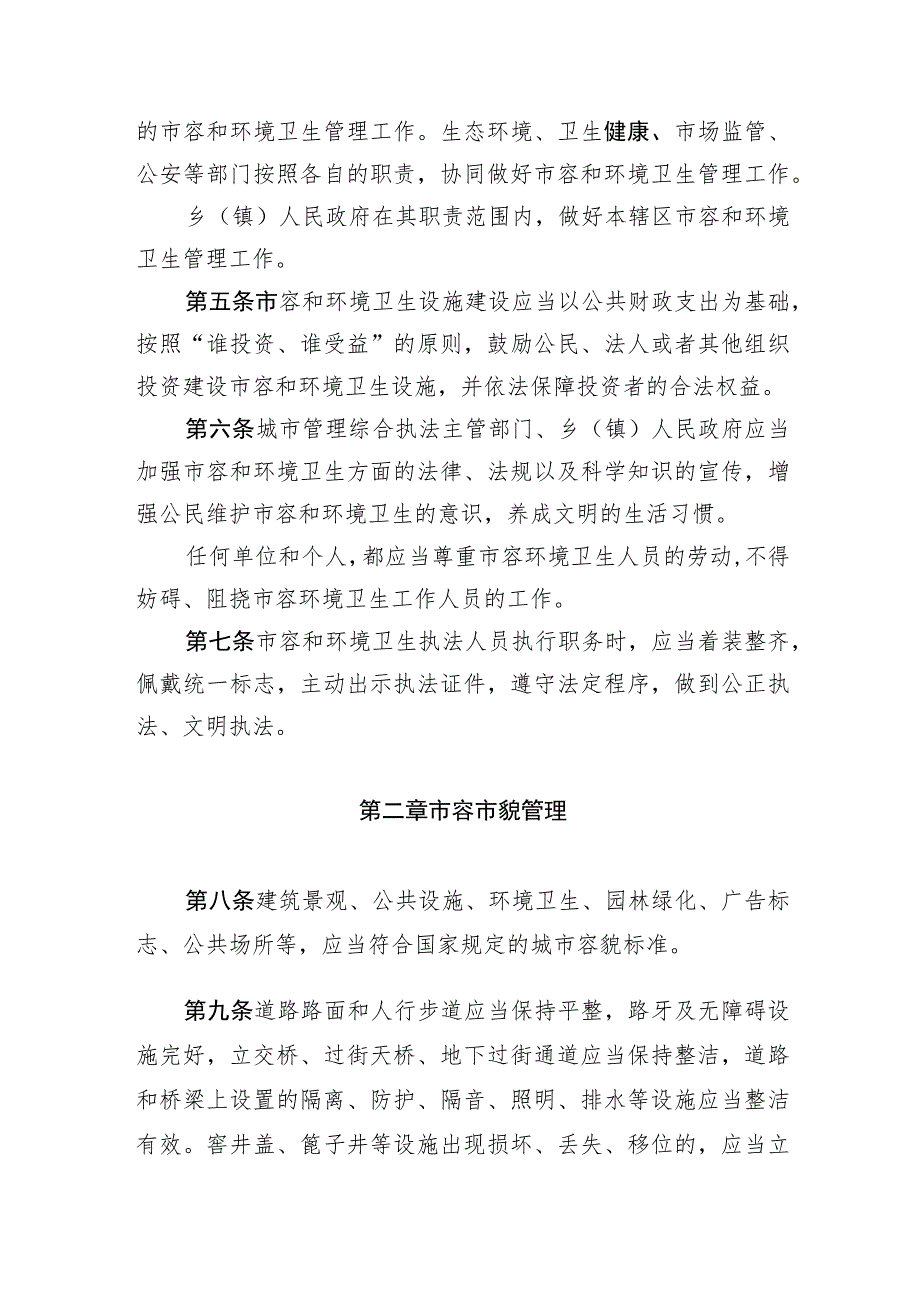 甘肃省东乡族自治县市容和环境卫生管理条例.docx_第2页