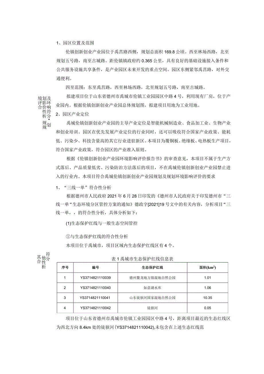 年加工20万张覆铜板、20万张绝缘板、20万张电热板项目环境影响评价报告书.docx_第3页