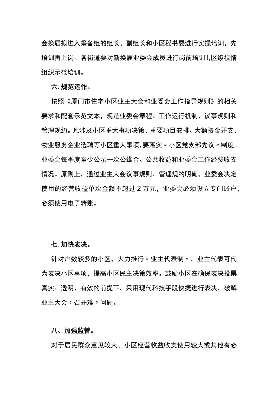 加强小区业委会规范化建设措施全.docx_第3页