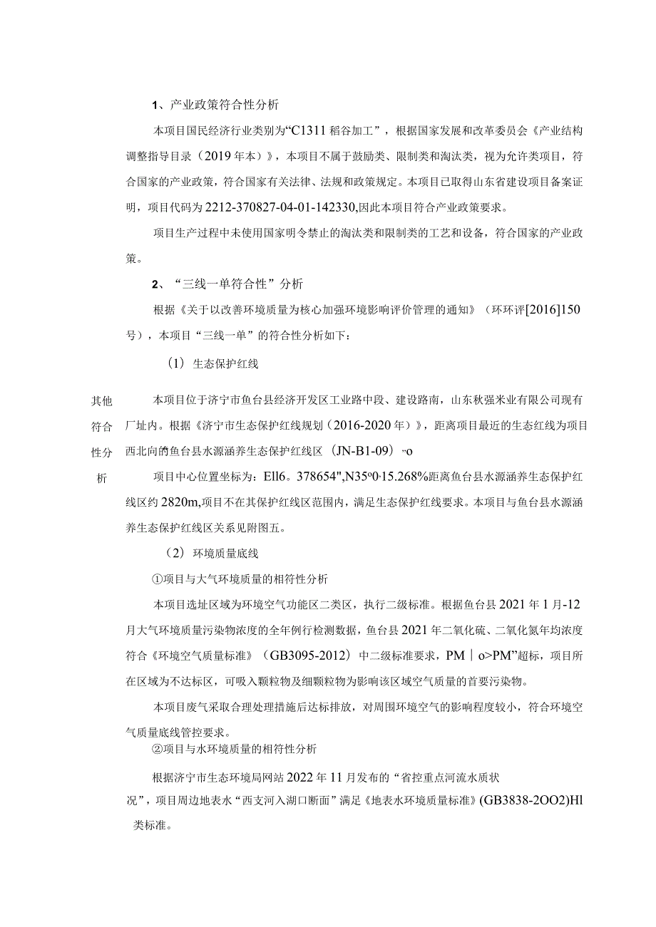 年产8万吨大米扩建项目环境影响报告表环境影响评价报告书.docx_第3页